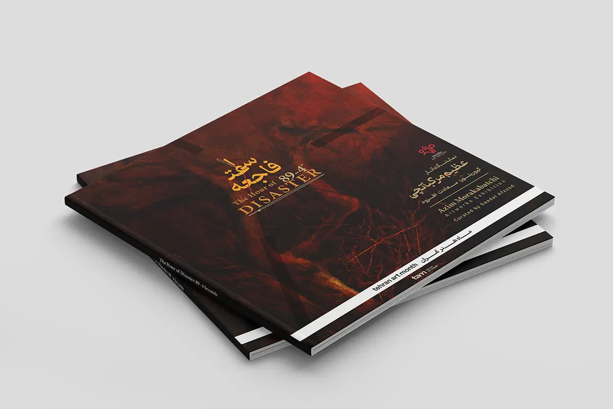 کاتالوگ نمایشگاه ساعت فاجعه / The Hour of Disaster Exhibition Catalogue