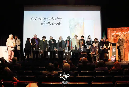 رونمایی از کتاب مروری بر زندگی و آثار بهمن رضائی