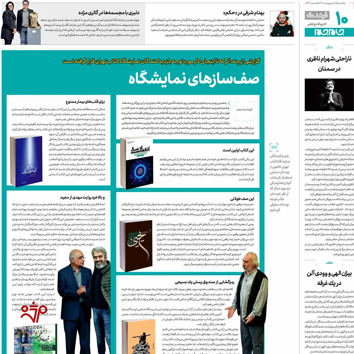 پوشش نمایشگاه مجسمه های امیرحسین دلبری در مطبوعات