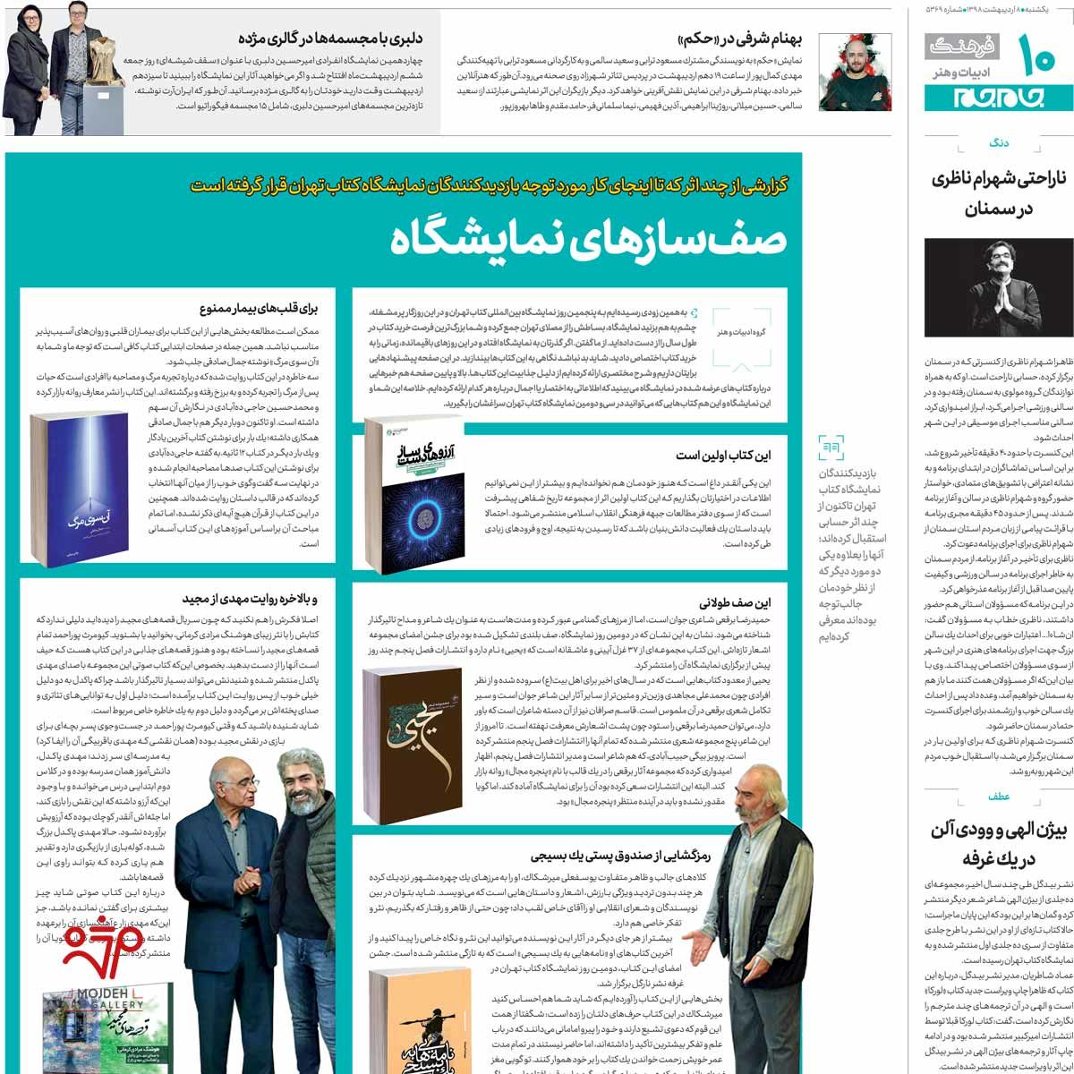 پوشش نمایشگاه مجسمه های امیرحسین دلبری در مطبوعات