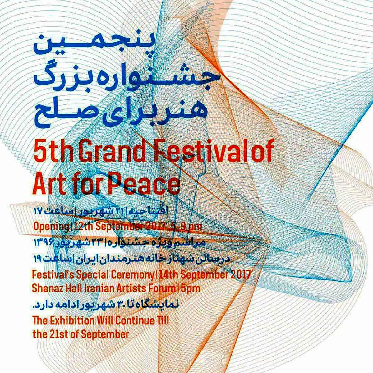 جشنواره هنر برای صلح / Art for Peace Festival
