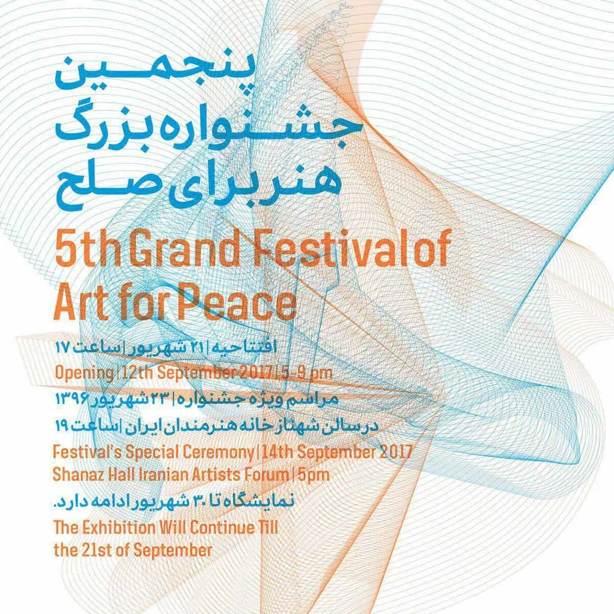 جشنواره هنر برای صلح / Art for Peace Festival