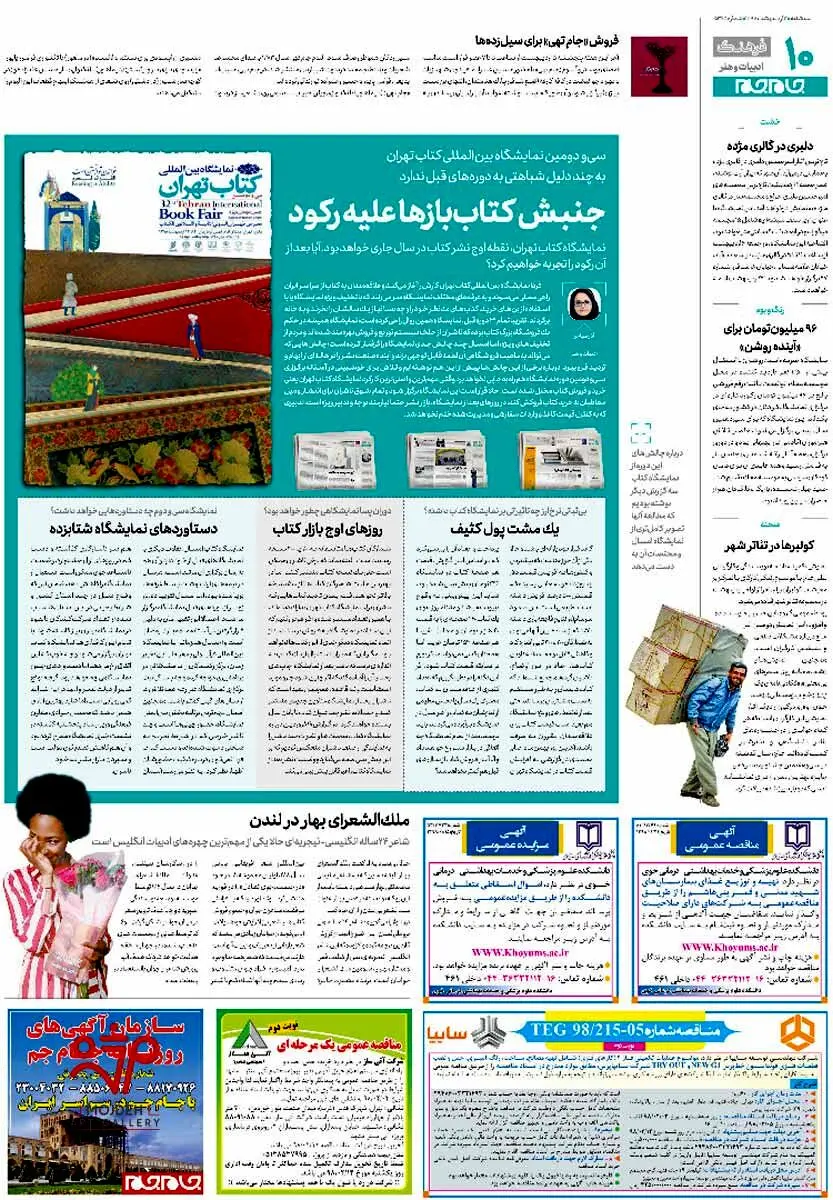 پوشش نمایشگاه مجسمه های امیرحسین دلبری در مطبوعات