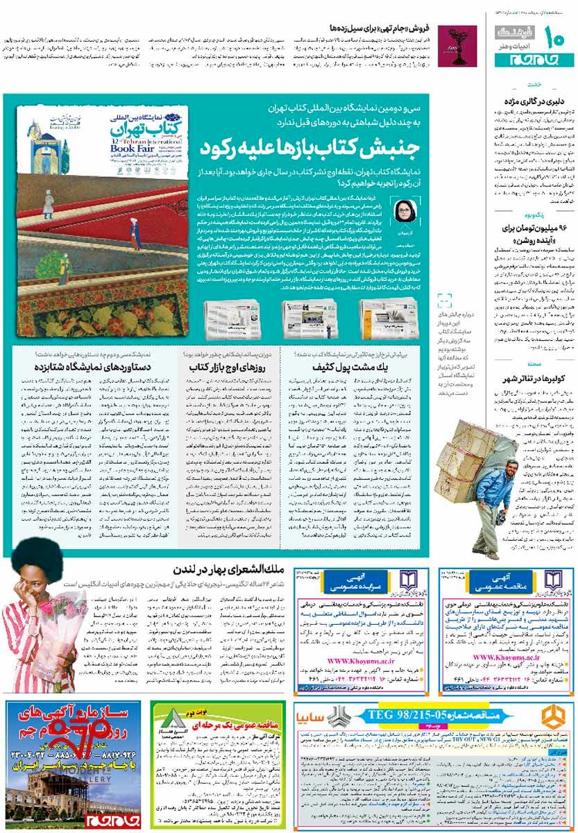 پوشش نمایشگاه مجسمه های امیرحسین دلبری در مطبوعات