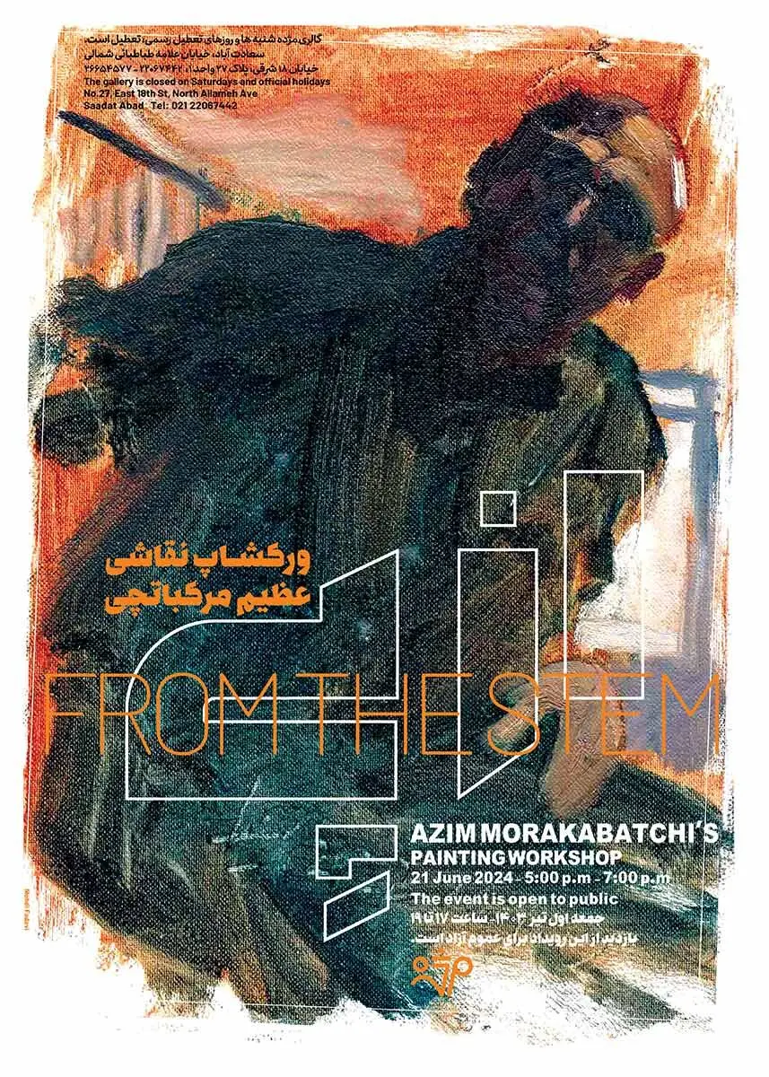 ورکشاپ نقاشی عظیم مرکباتچی / Azim Morakabatchi Painting Workshop