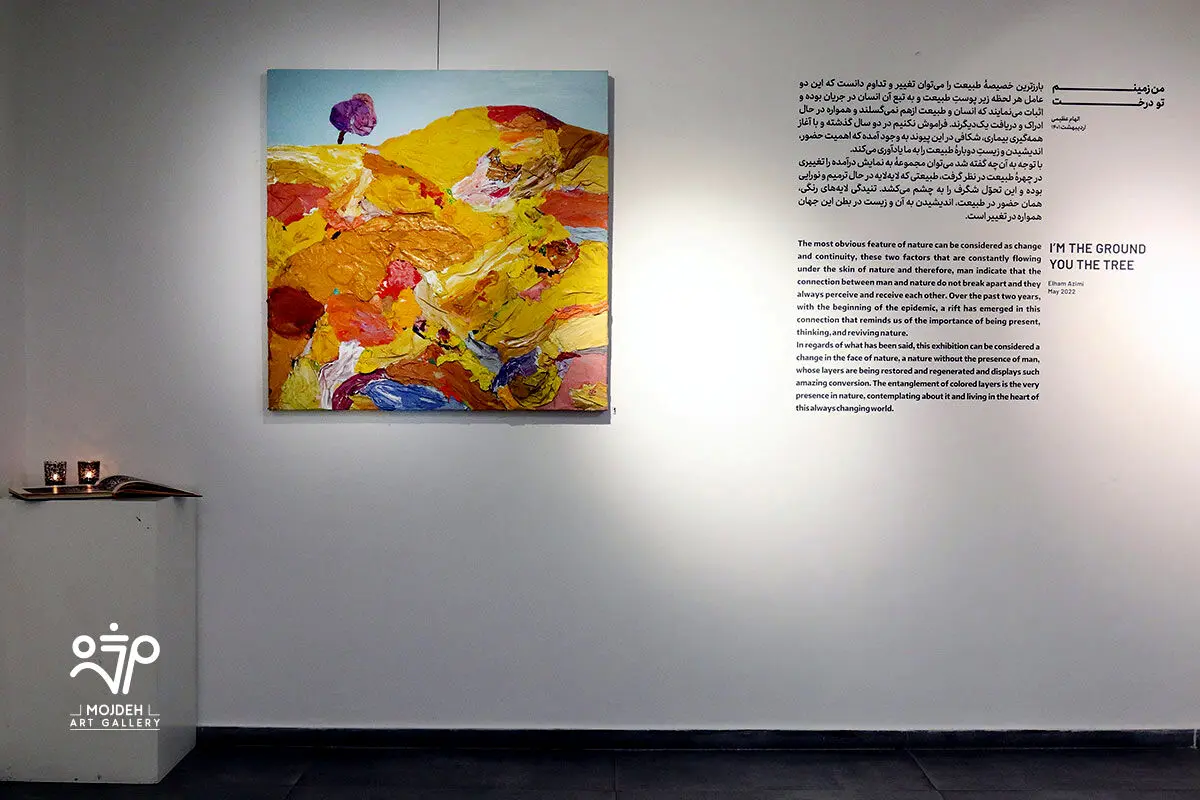 نمایشگاه نقاشی‌های الهام عظیمی /  Elham Azimi’s Painting Exhibition