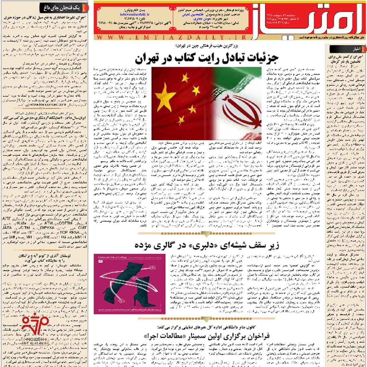 پوشش نمایشگاه مجسمه های امیرحسین دلبری در مطبوعات