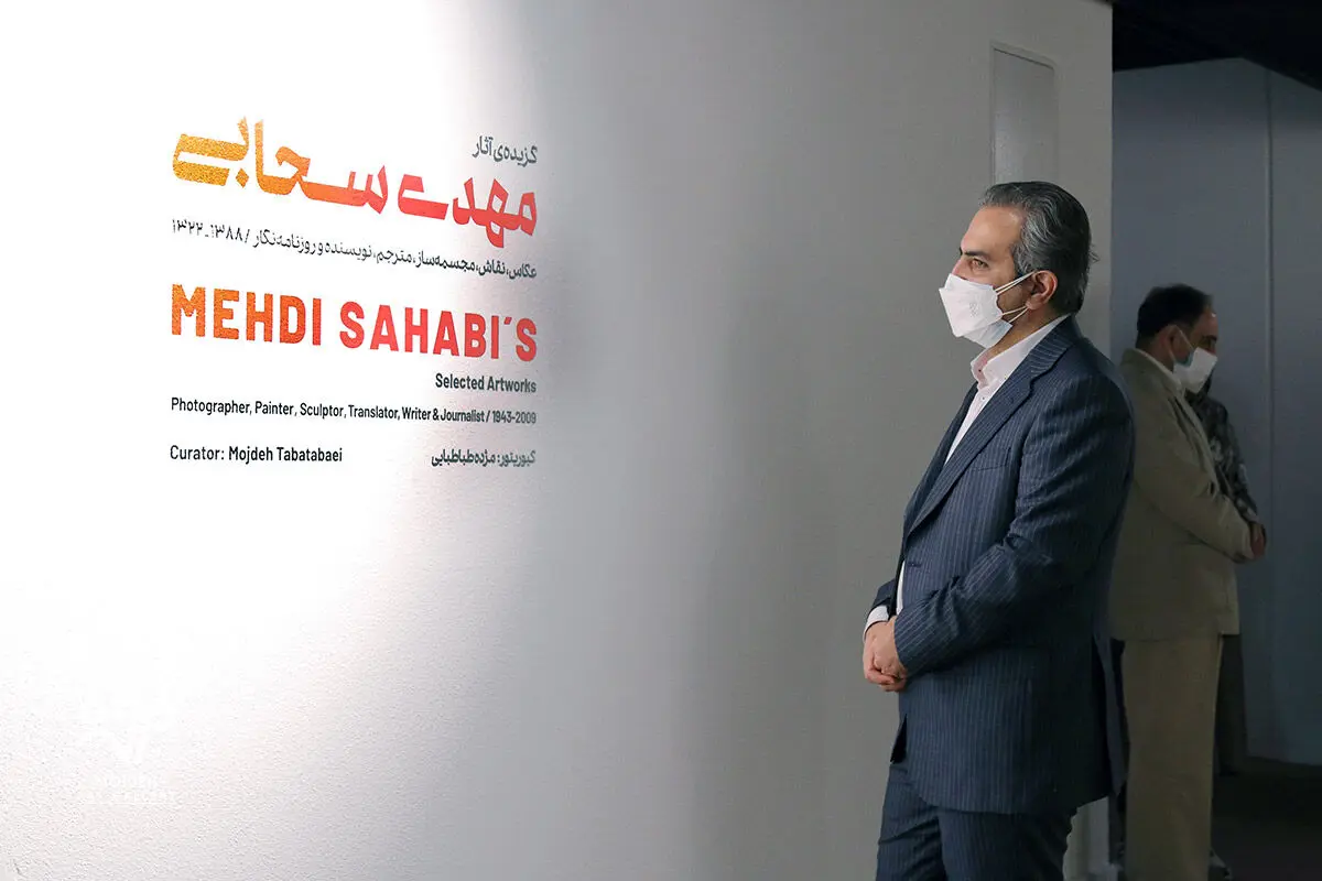 نمایشگاه «مروری بر آثار و زندگی مهدی سحابی» در موزه هنرهای معاصر تهران / 