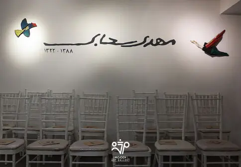 پس از ده سال