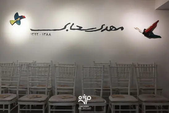 پس از ده سال