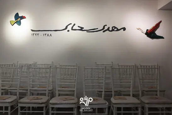پس از ده سال