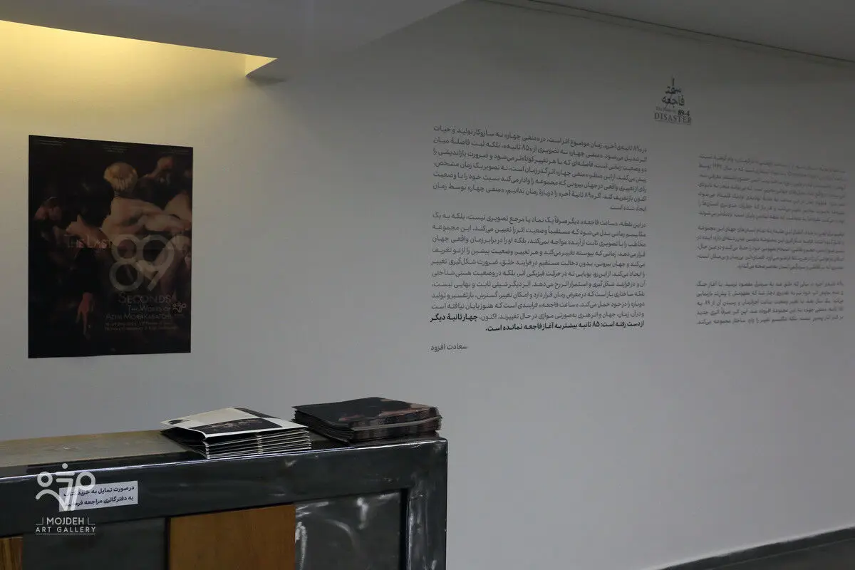 نمایشگاه آثار عظیم مرکباتچی / Azim Morakabatchi Artworks Exhibition