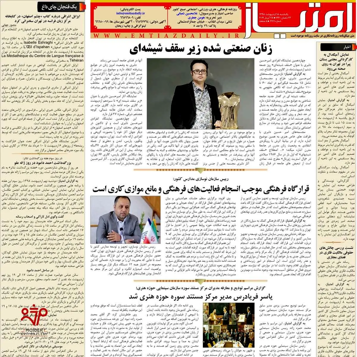 پوشش نمایشگاه مجسمه های امیرحسین دلبری در مطبوعات