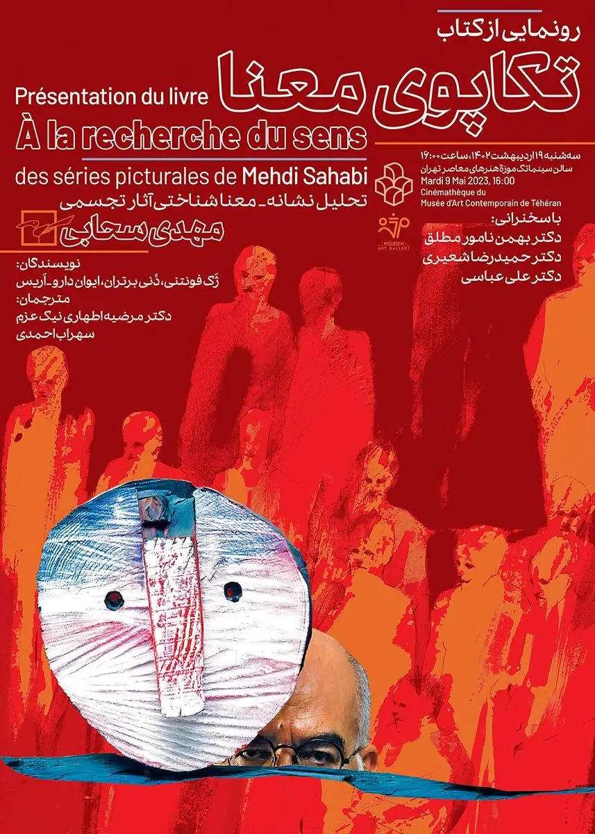 طراح پوستر: مهدی فدوی / Mehdi Fadavi