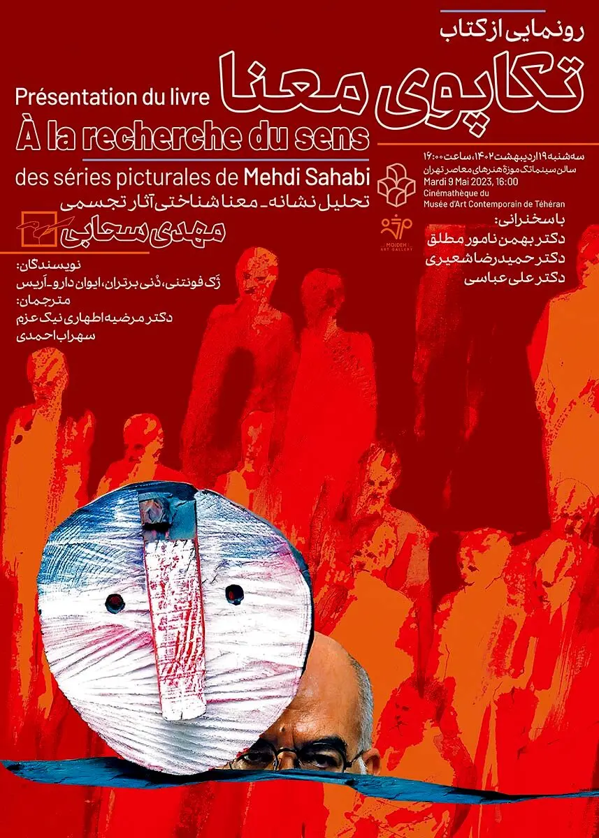 طراح پوستر: مهدی فدوی / Mehdi Fadavi