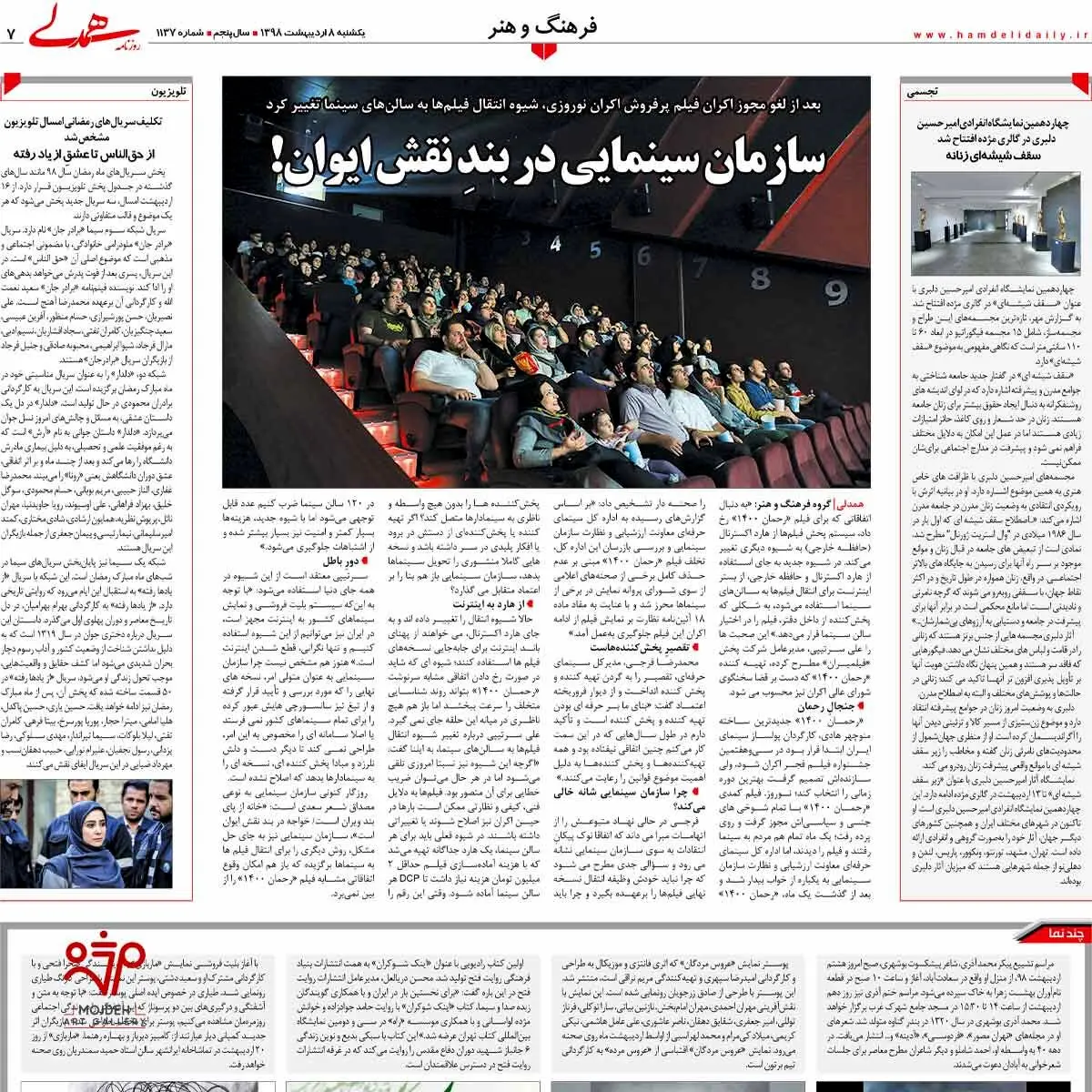 پوشش نمایشگاه مجسمه های امیرحسین دلبری در مطبوعات
