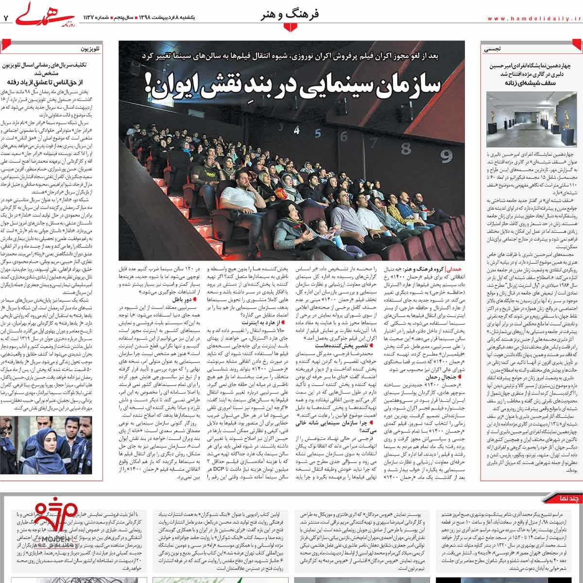 پوشش نمایشگاه مجسمه های امیرحسین دلبری در مطبوعات