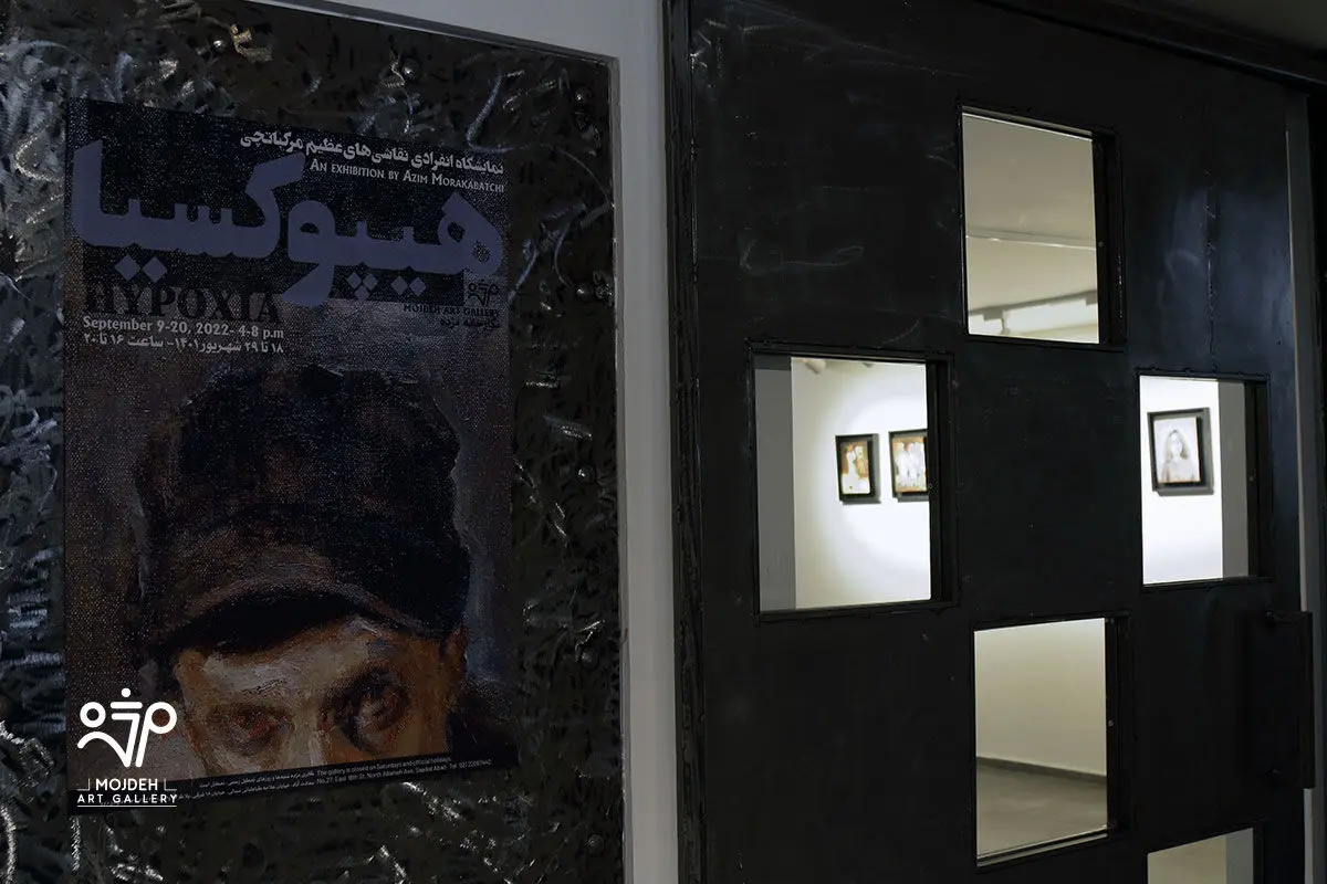 نمایشگاه انفرادی نقاشی‌های عظیم مرکباتچی / An Exhibition by Azim Morakabatchi