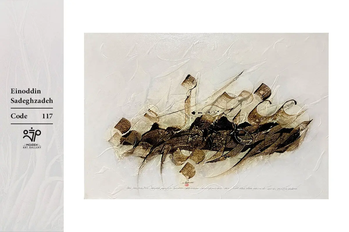 Einoddin Sadeghzadeh - 70x100 cm - Mixed media - 2021