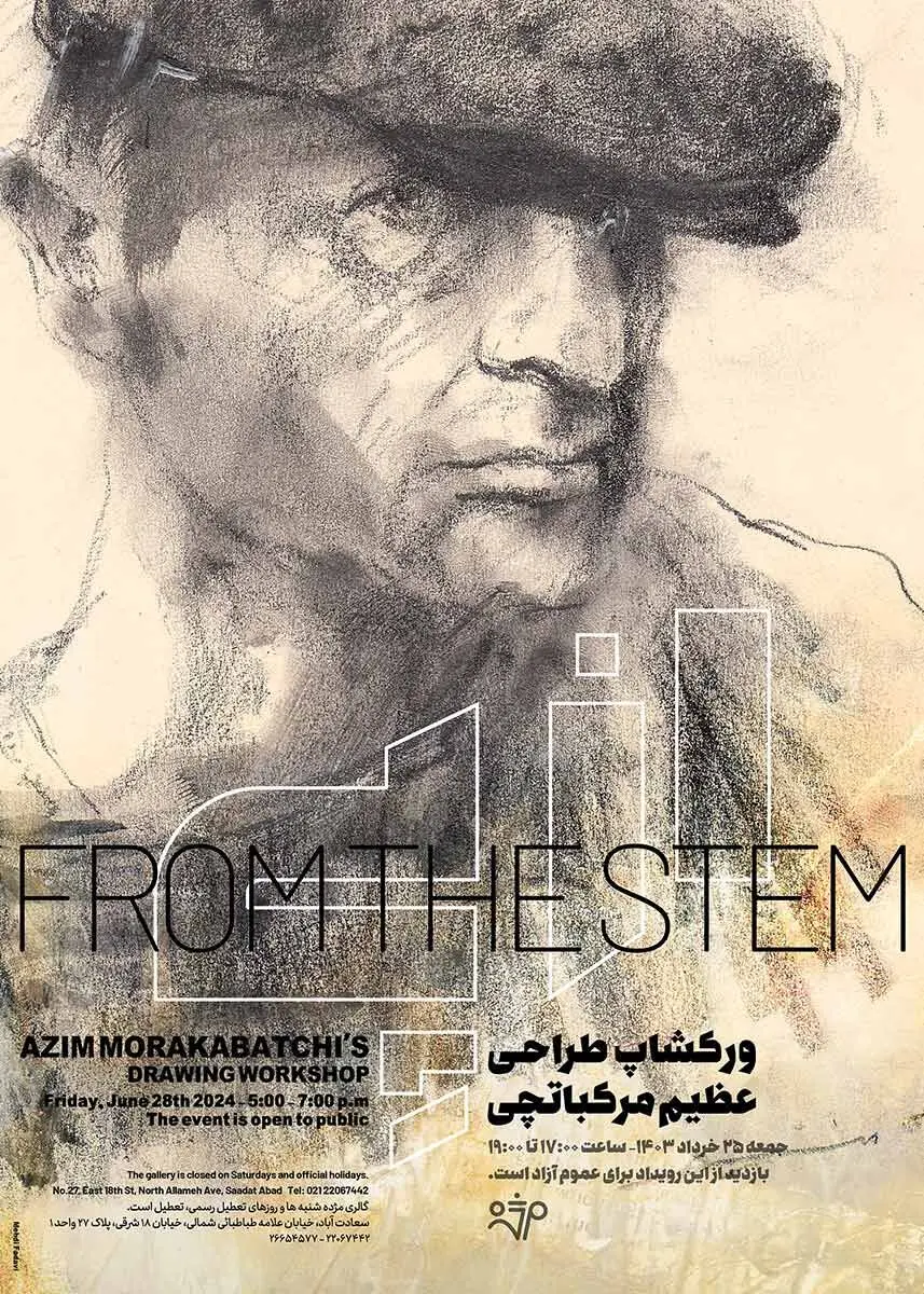ورکشاپ طراحی عظیم مرکباتچی / Azim Morakabatchi Drawing Workshop
