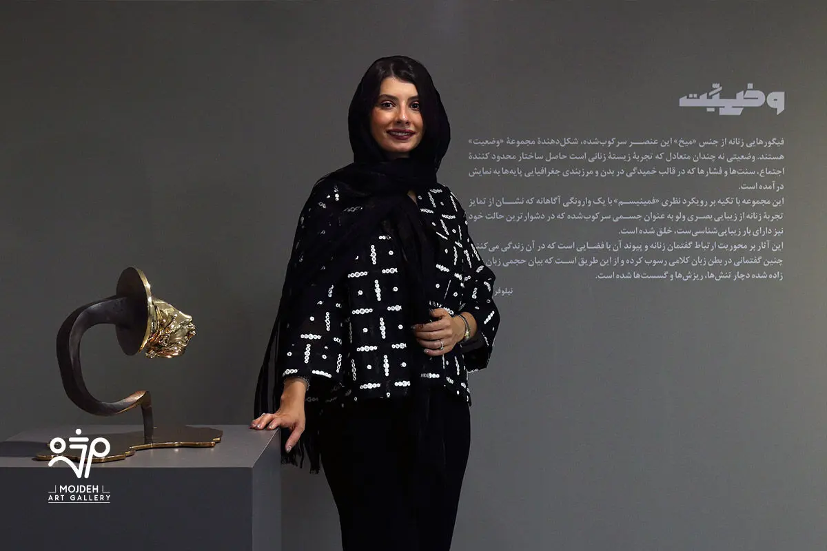 نمایشگاه مجسمه های نیلوفر موسوی