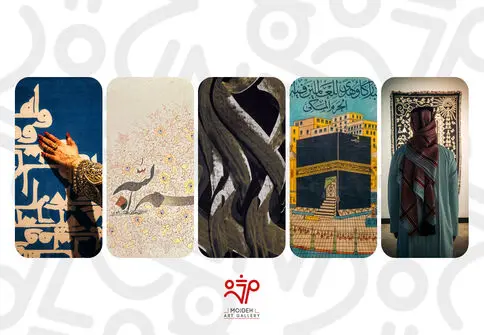 نمایشگاه گروهی «دِین» در گالری الحوش قطر