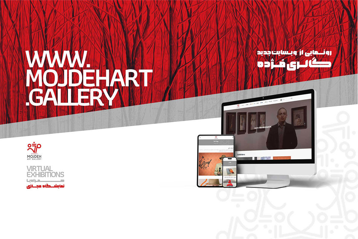 Mojdeh Art Gallery's New Website Launch