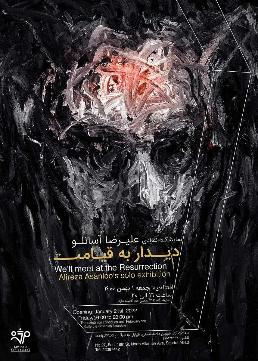 نمایشگاه نقاشی‌های علیرضا آسانلو / Alireza Asanloo's Solo Painting Exhibition