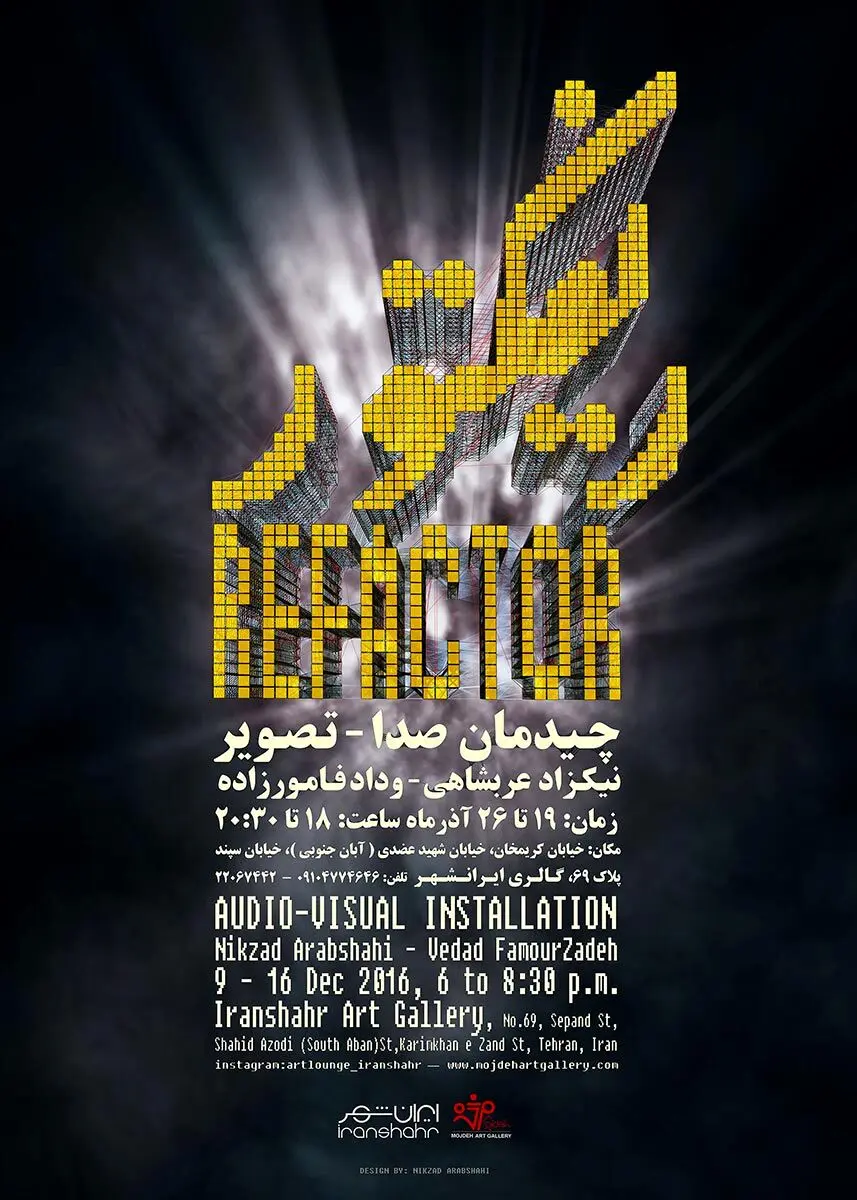 چیدمان صدا-تصویر نیکزاد عربشاهی و وداد فامورزاده در گالری ایرانشهر با همکاری گالری مژده «ریفکتور» / 