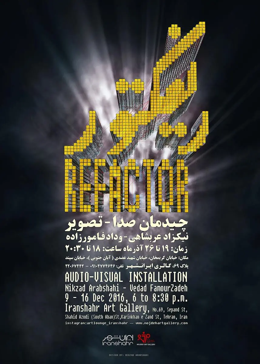 چیدمان صدا-تصویر نیکزاد عربشاهی و وداد فامورزاده در گالری ایرانشهر با همکاری گالری مژده «ریفکتور» / 