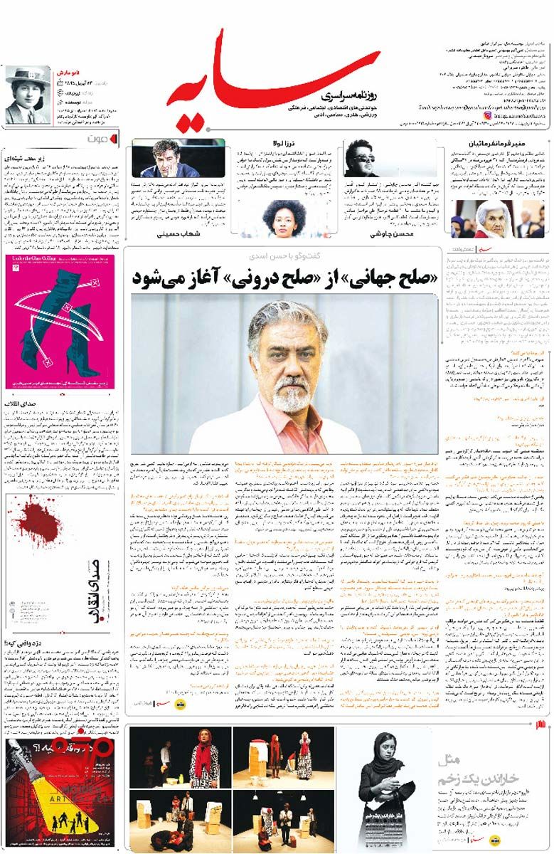 پوشش نمایشگاه مجسمه های امیرحسین دلبری در مطبوعات