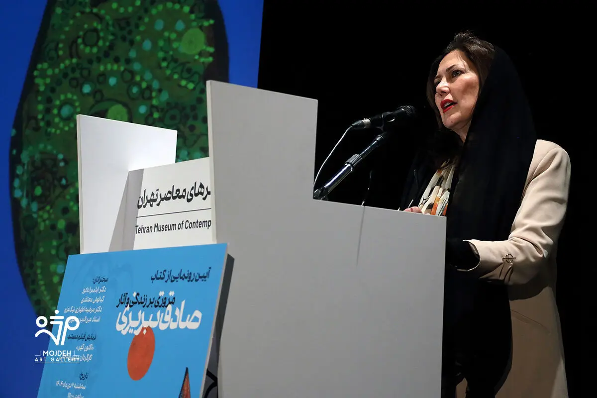 رونمایی کتاب آثار صادق تبریزی در موزه هنرهای معاصر تهران /  A Retrospective Unveiling of the Book Sadegh Tabrizi