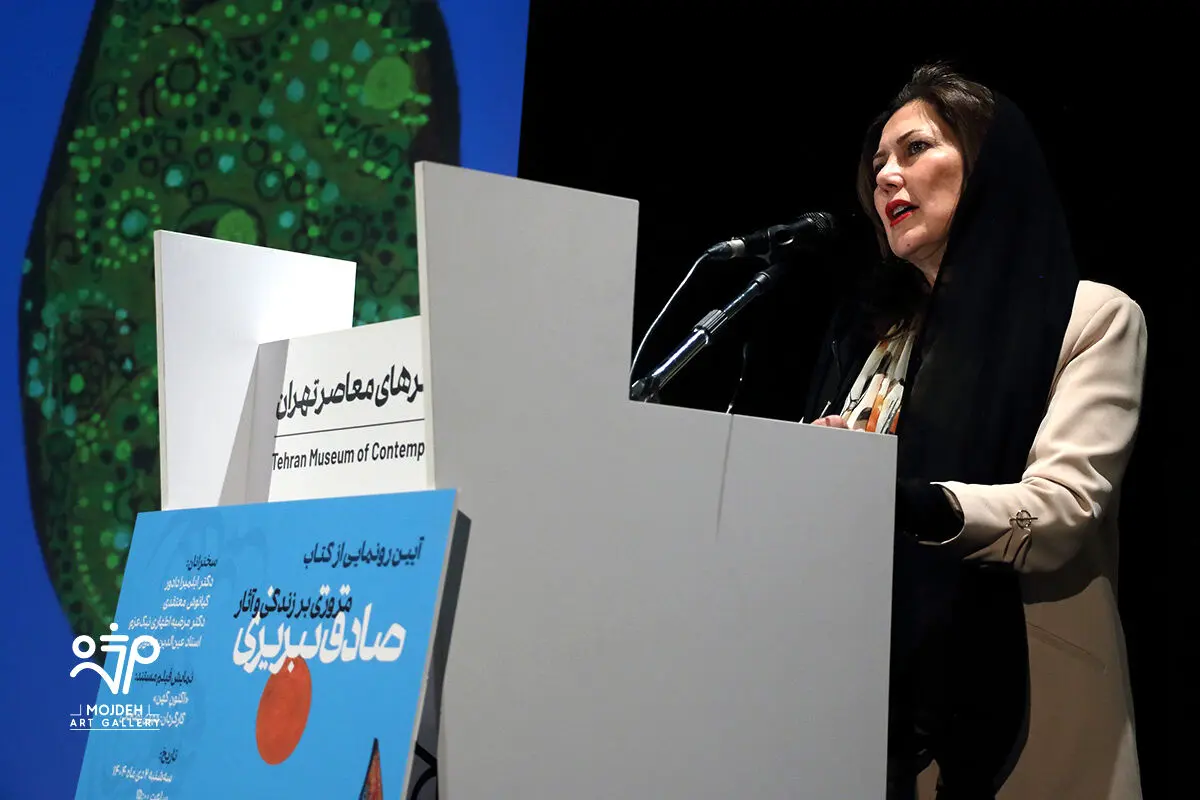 رونمایی کتاب آثار صادق تبریزی در موزه هنرهای معاصر تهران /  A Retrospective Unveiling of the Book Sadegh Tabrizi