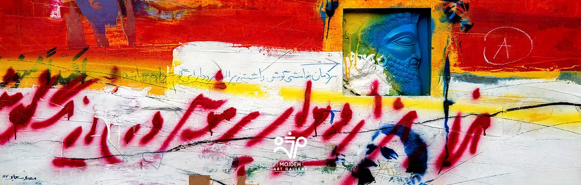 مجموعه دیوارنگاره