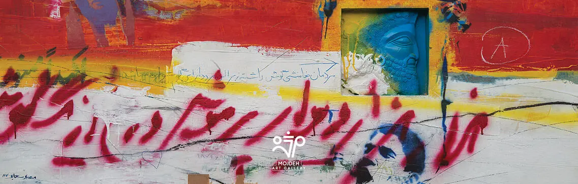 مجموعه دیوارنگاره