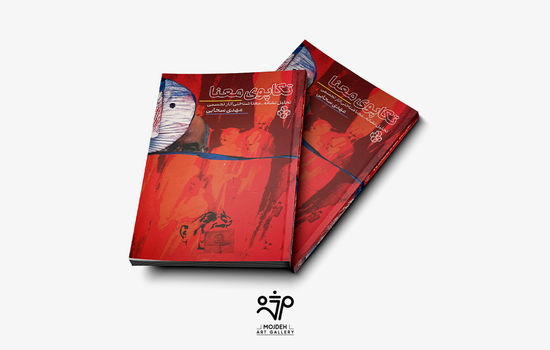 تکاپوی معنا