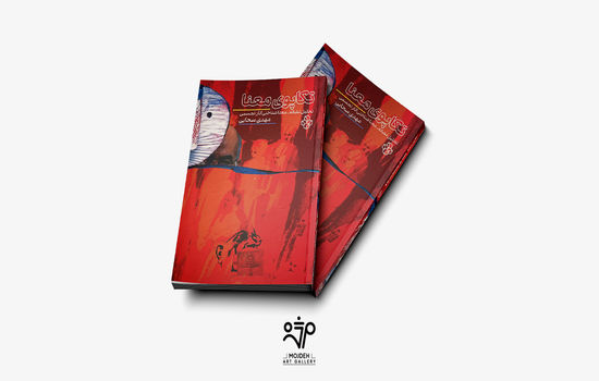 In Search of Meaning