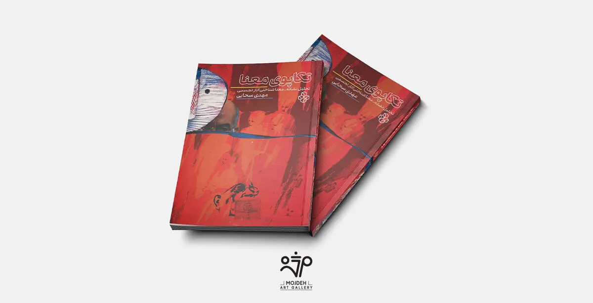 تکاپوی معنا