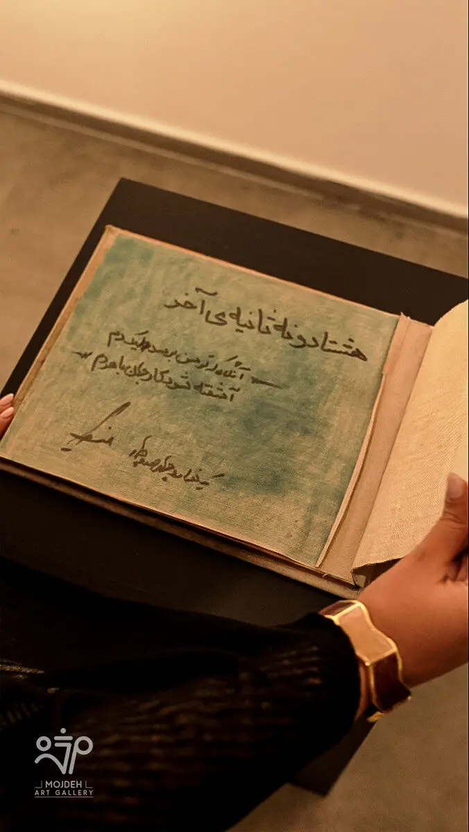 نمایشگاه آثار عظیم مرکباتچی / Azim Morakabatchi Artworks Exhibition