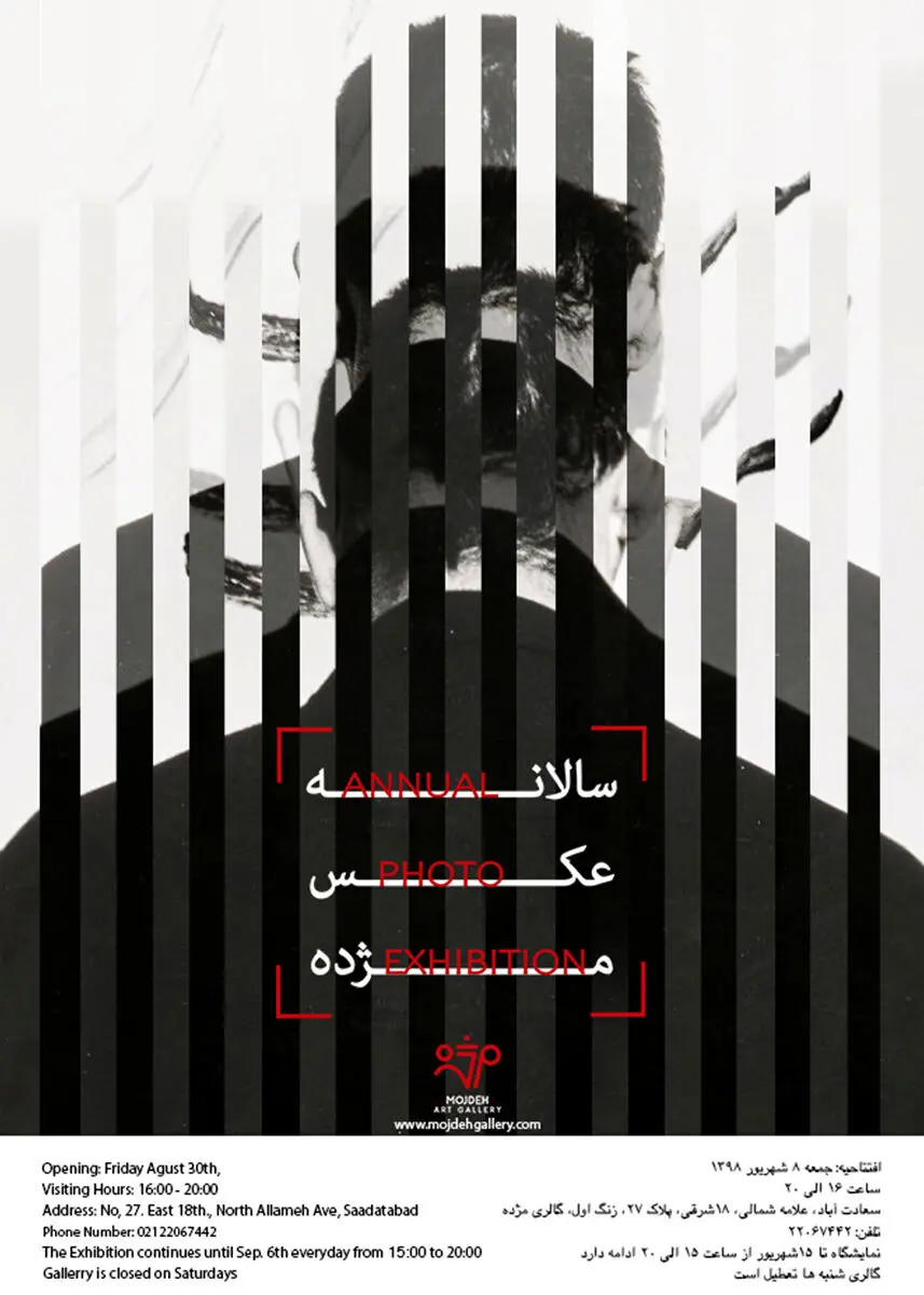 نمایشگاه گروهی عکس «سالانه عکس مژده» / Annual Photo Exhibition of Mojdeh Art Gallery