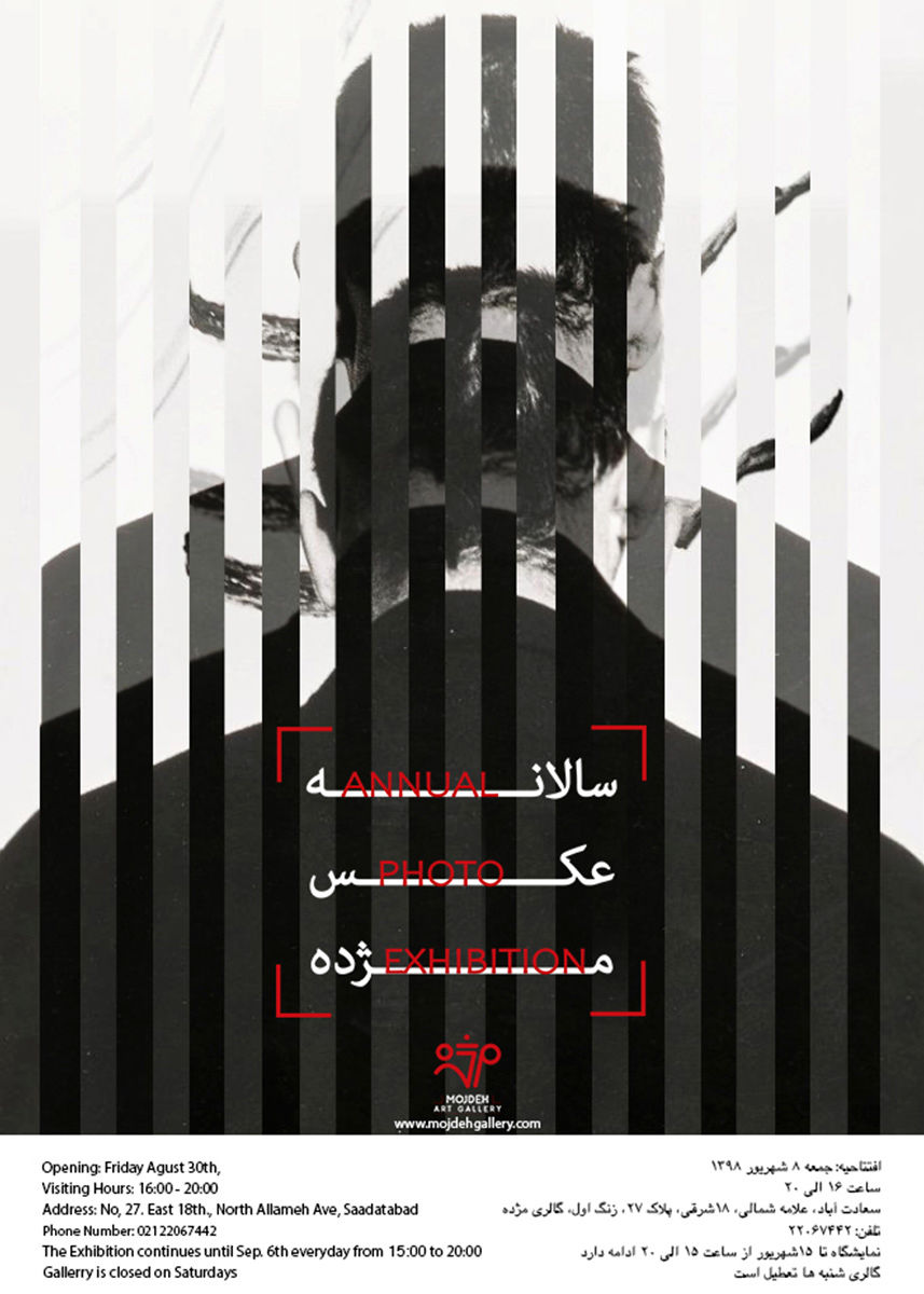 نمایشگاه گروهی عکس «سالانه عکس مژده» / Annual Photo Exhibition of Mojdeh Art Gallery
