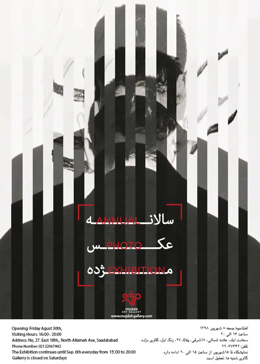 نمایشگاه گروهی عکس «سالانه عکس مژده» / Annual Photo Exhibition of Mojdeh Art Gallery