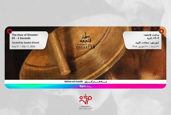 نمایشگاه آثار عظیم مرکباتچی