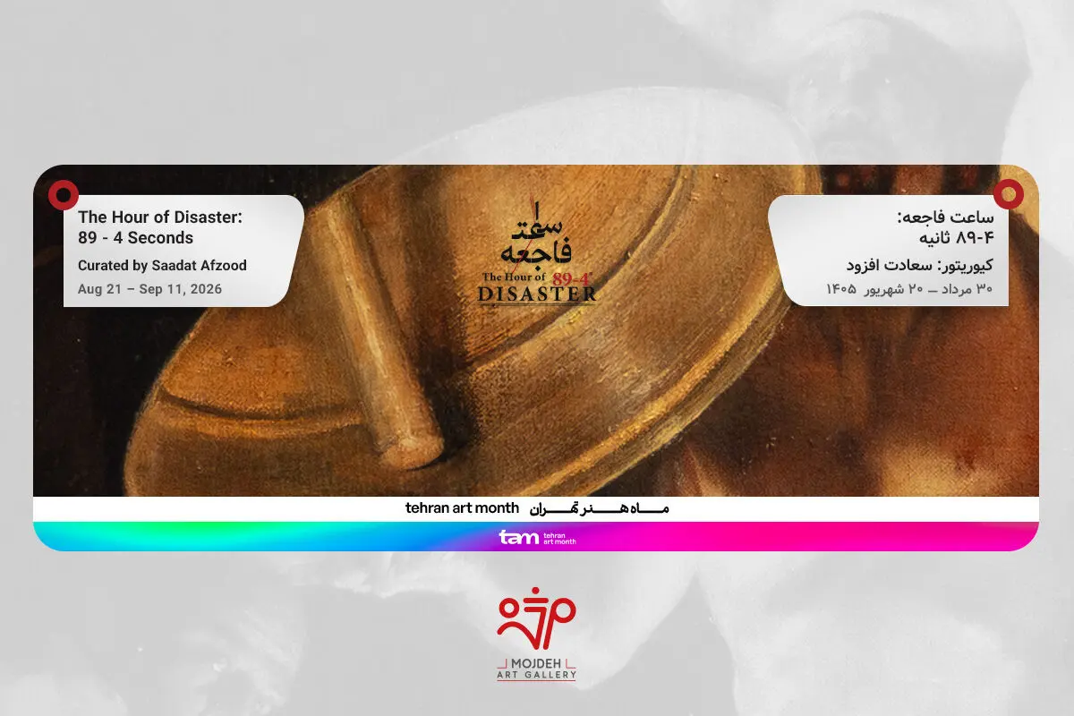 نمایشگاه آثار عظیم مرکباتچی