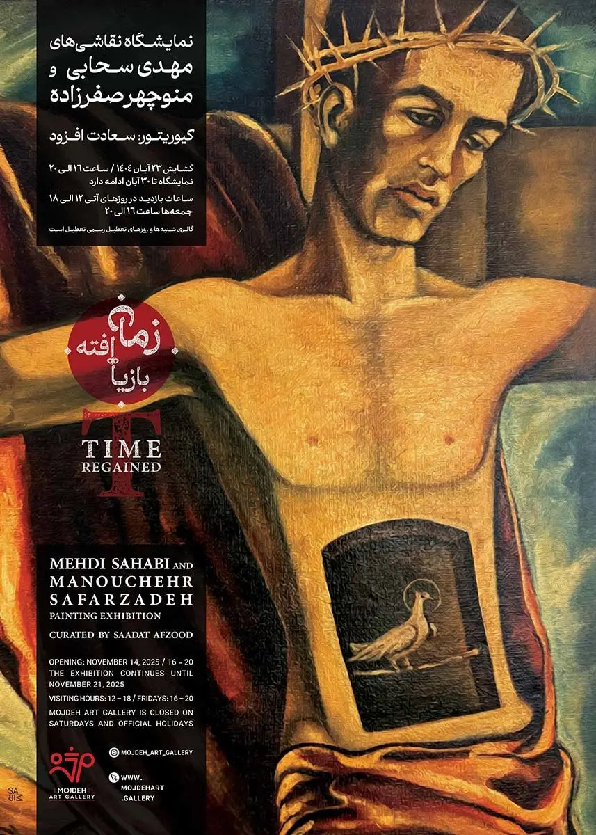 پوستر نمایشگاه نقاشی های مهدی سحابی و منوچهر صفرزاده با عنوان زمان بازیافته / Mehdi Sahabi And Manouchehr Safarzadeh Painting Exhibition Titled Time Regained