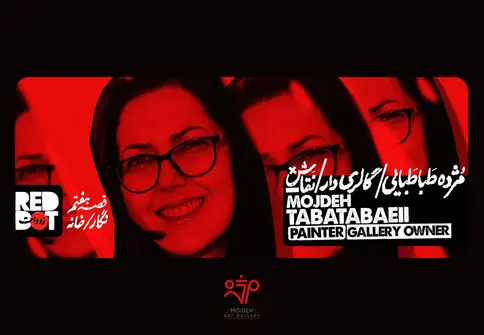 Conversation between Mehdi Mirbagheri and Mojdeh Tabatabaei