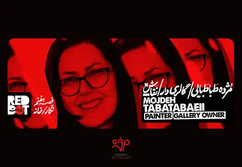 Conversation between Mehdi Mirbagheri and Mojdeh Tabatabaei