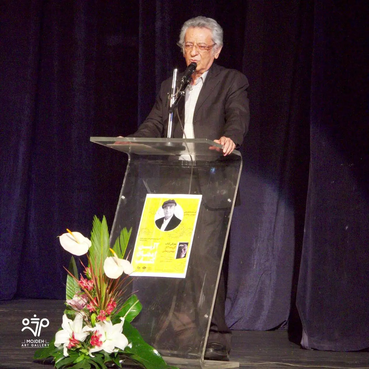 معرفی کتاب گزیده آثار بهمن رضائی / Introducing the Book of Bahman Rezaei’s Selected Works