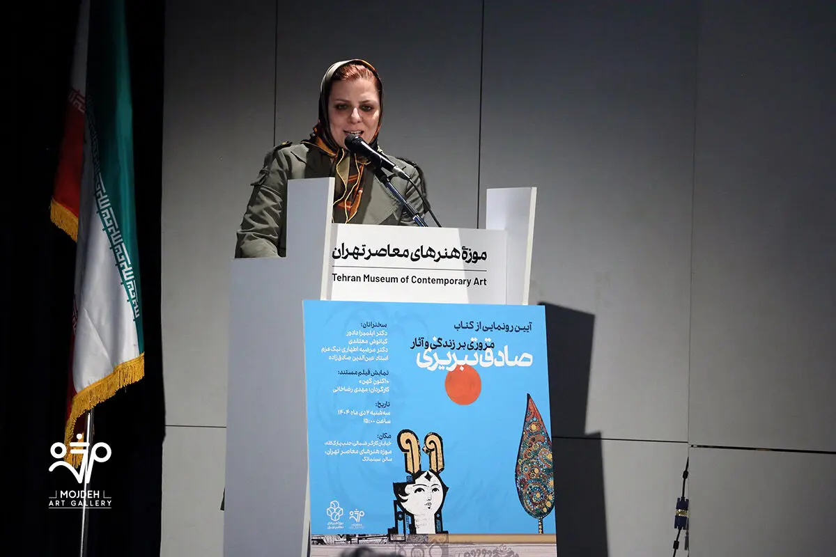 مرضیه اطهاری نیک عظم / Marzieh Athari Nikazm