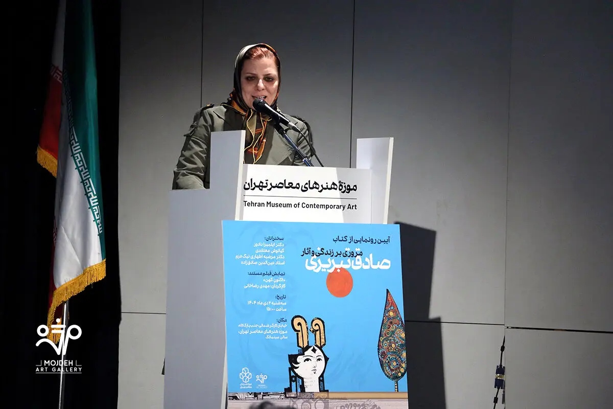 مرضیه اطهاری نیک عظم / Marzieh Athari Nikazm
